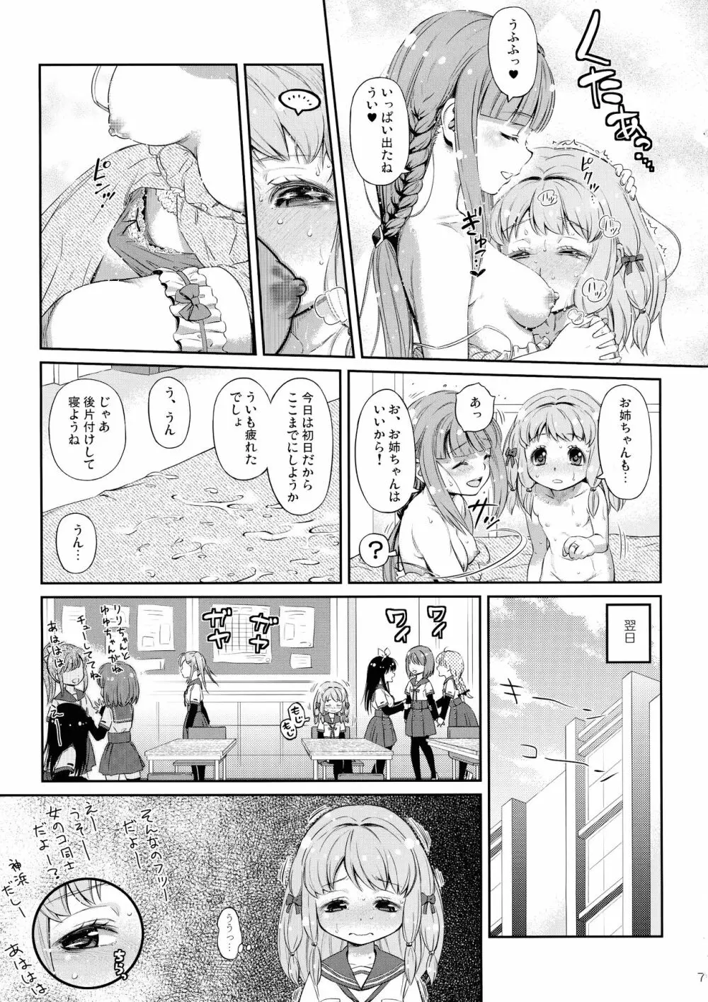 でぃあ♥まいりとるしすたぁ Page.6