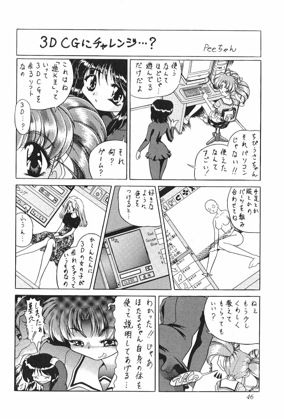 サイレント・サターン 11 Page.46