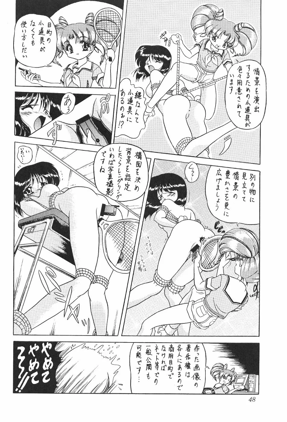 サイレント・サターン 11 Page.48