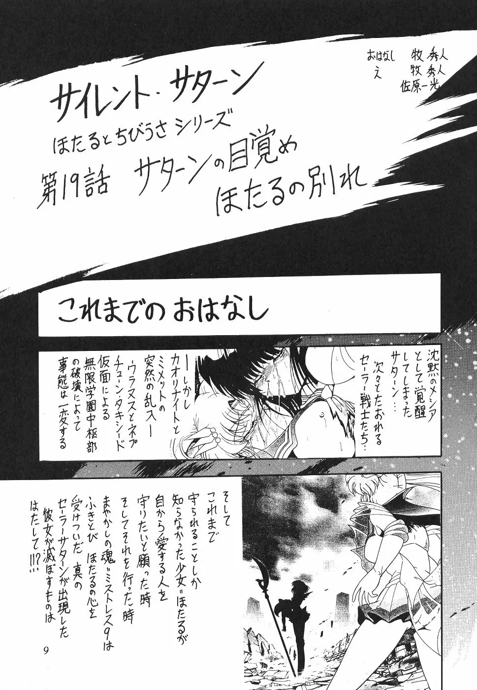 サイレント・サターン 11 Page.9