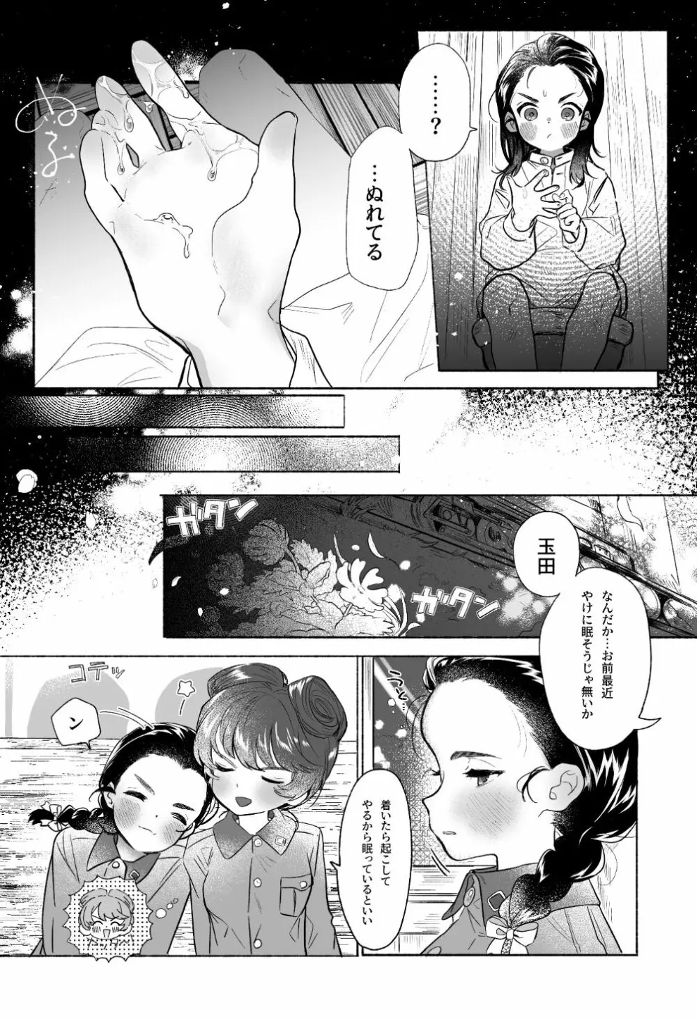 隠頭花女 Page.13