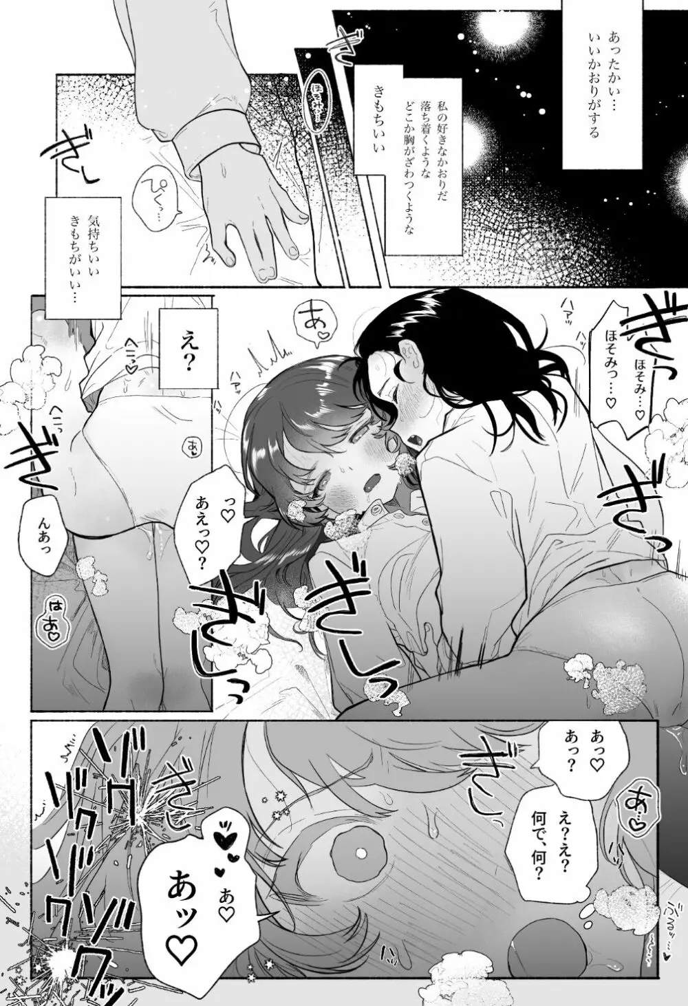 隠頭花女 Page.16