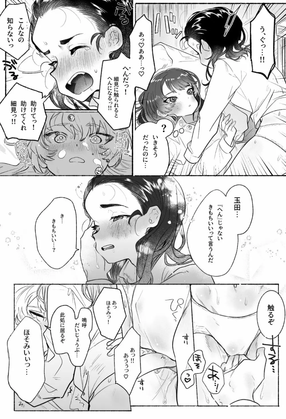隠頭花女 Page.29