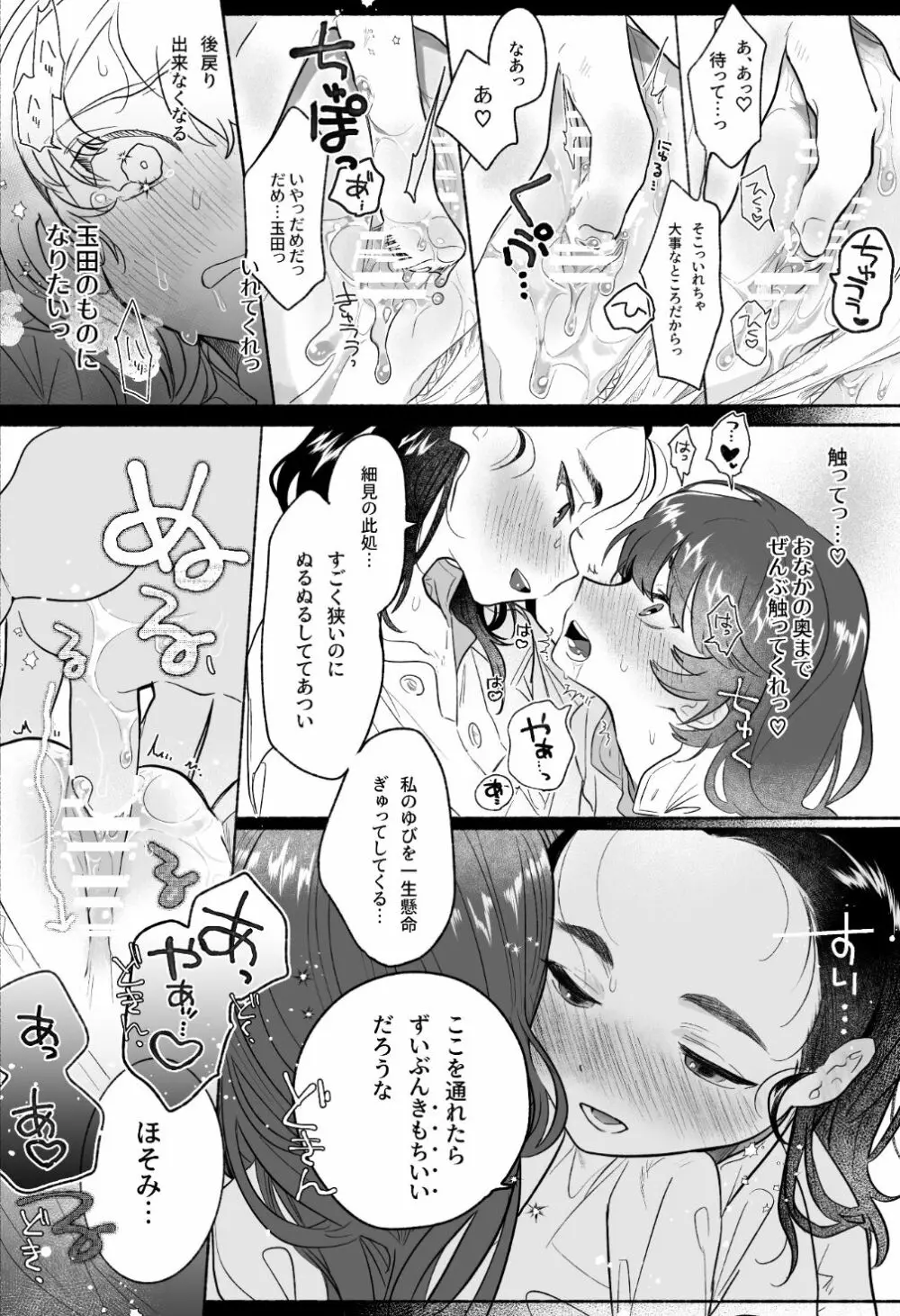 隠頭花女 Page.36