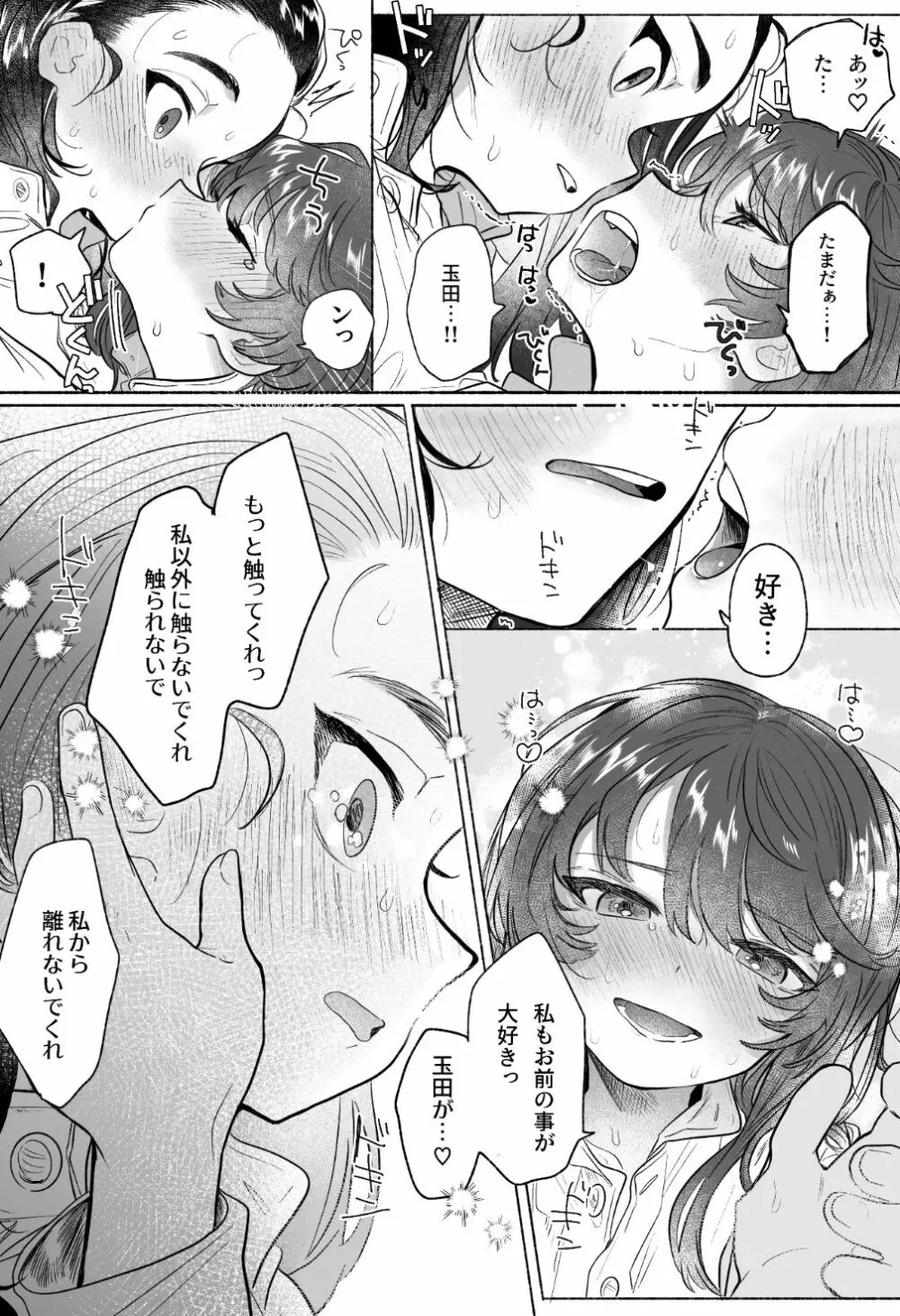隠頭花女 Page.39