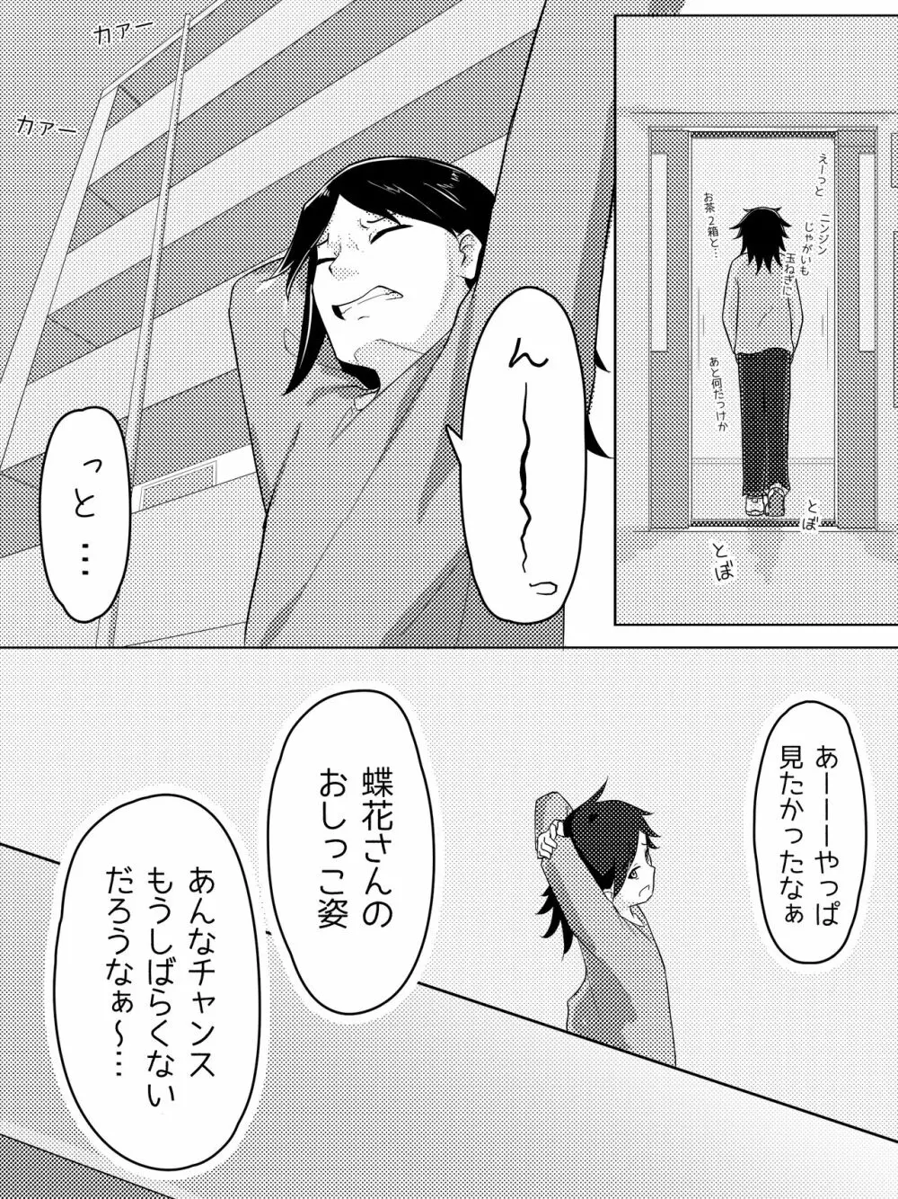 家の前で⋯ Page.3