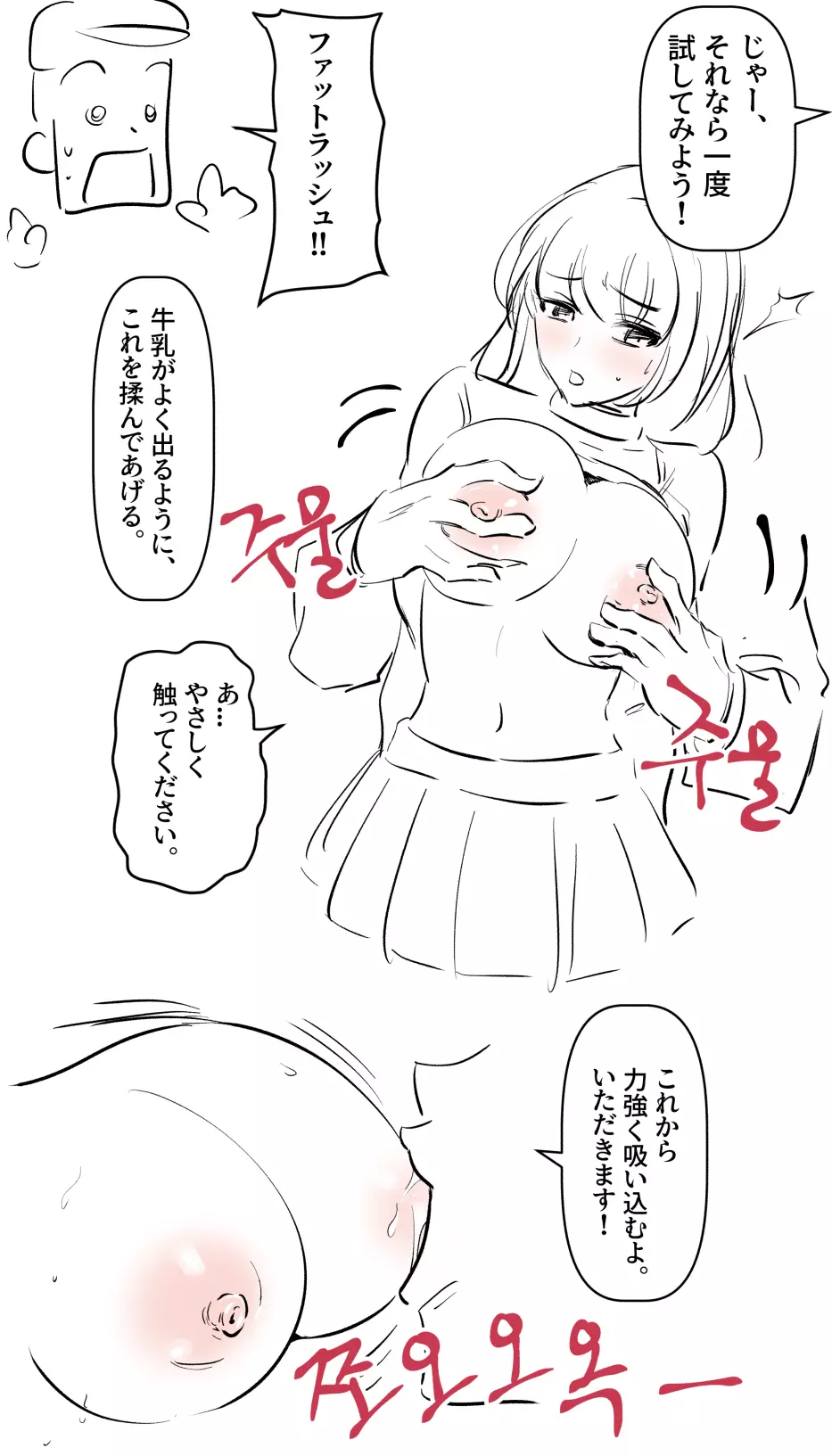 牛乳タンクを背負って配達します! Page.10