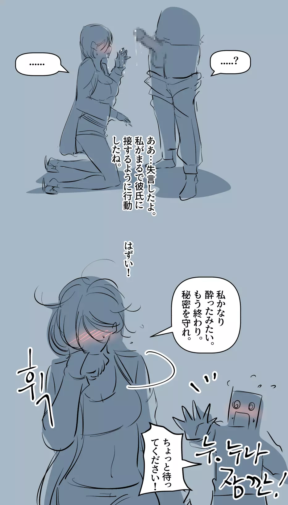 興奮した 二浪生 ヌナ Page.19