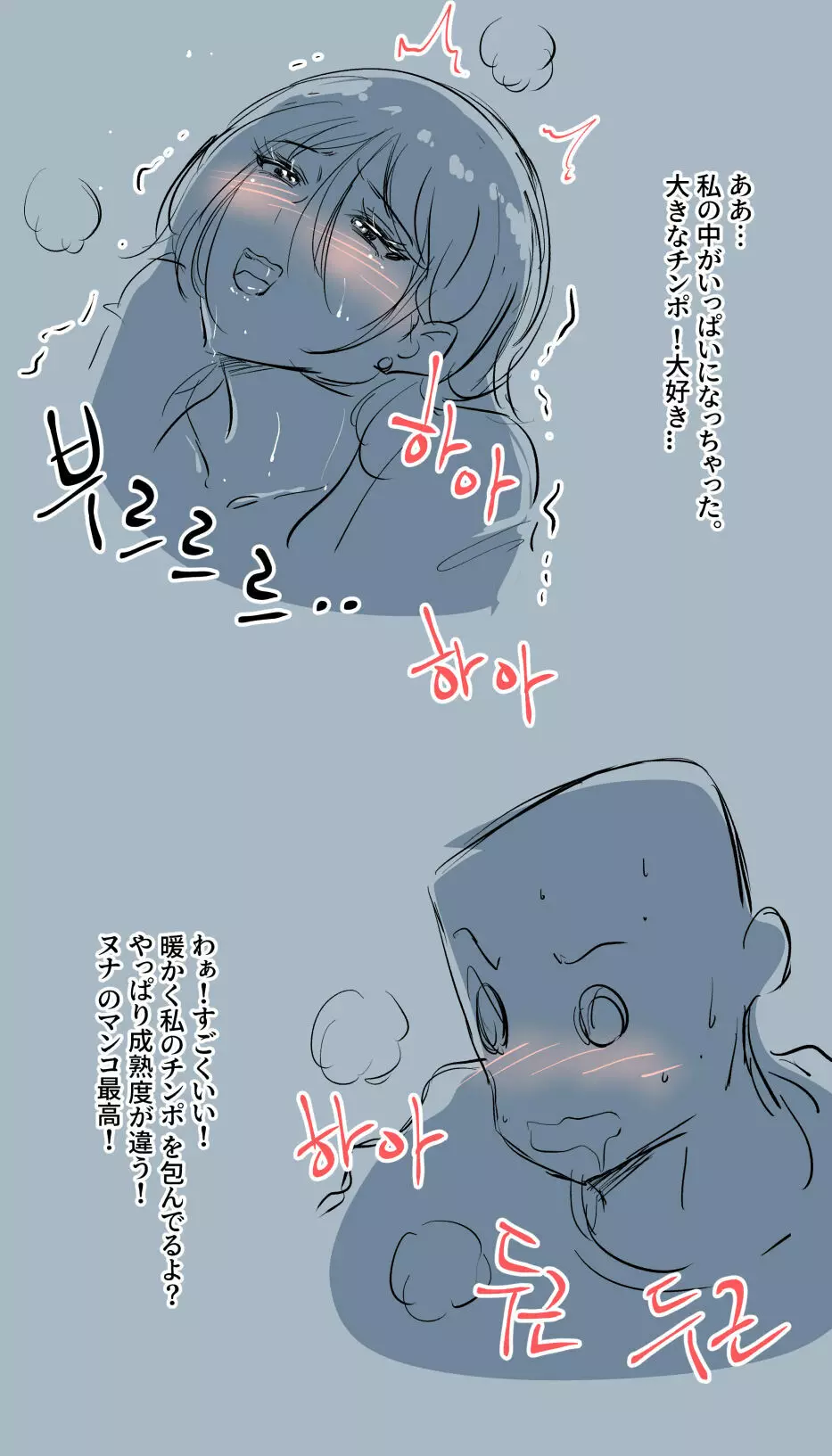 興奮した二浪生 ヌナ.2 Page.10