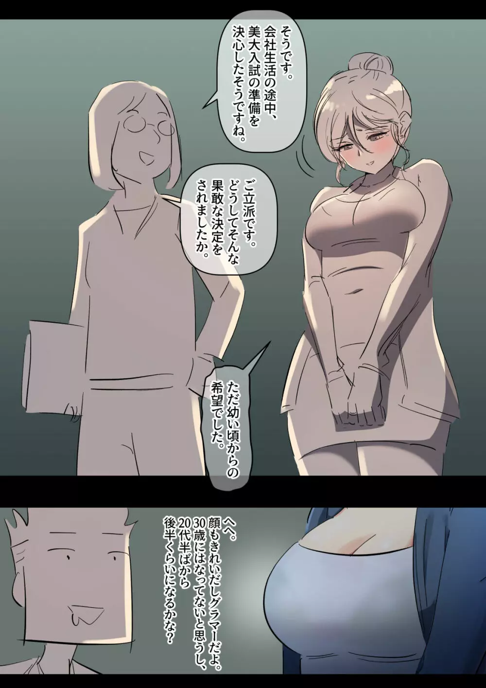 美大予備校の彼女 Page.5