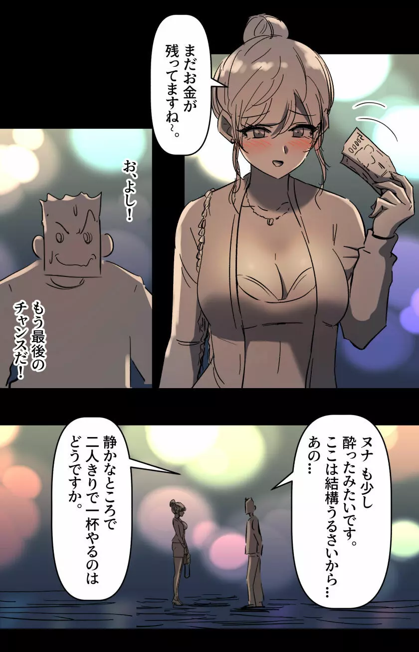 美大予備校の彼女-2 Page.18