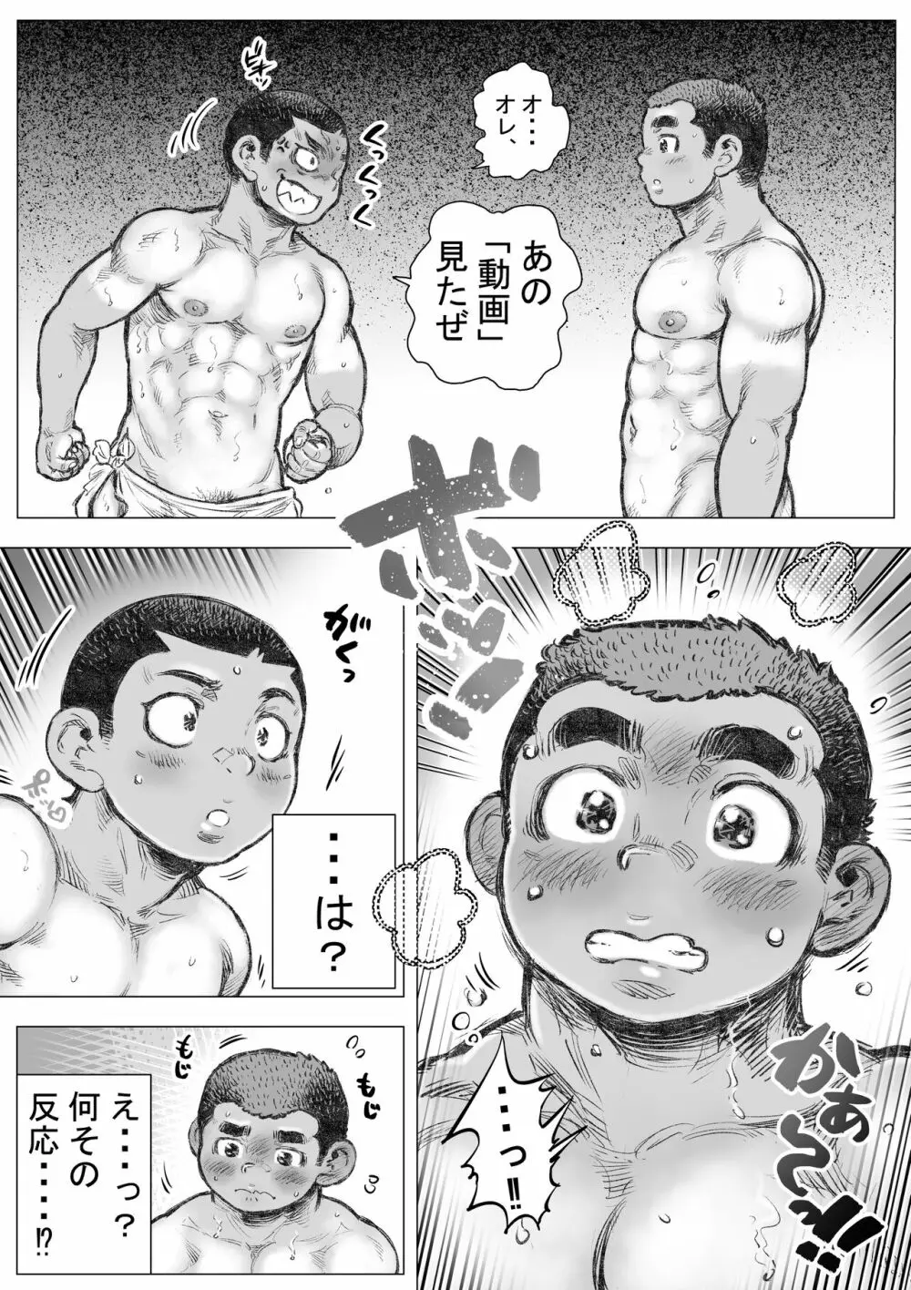 ぼうず生えかけ皮かむり 11 Page.11