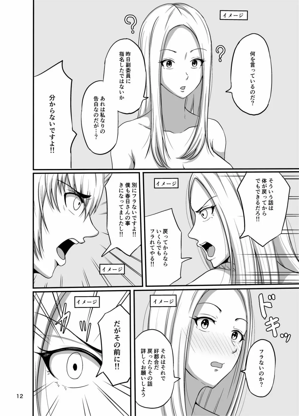 しぇいく Page.13