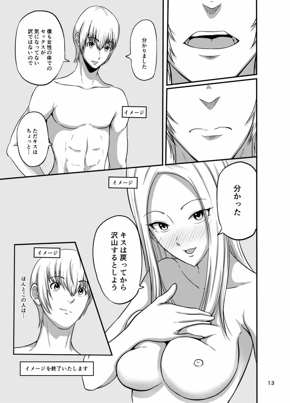 しぇいく Page.14