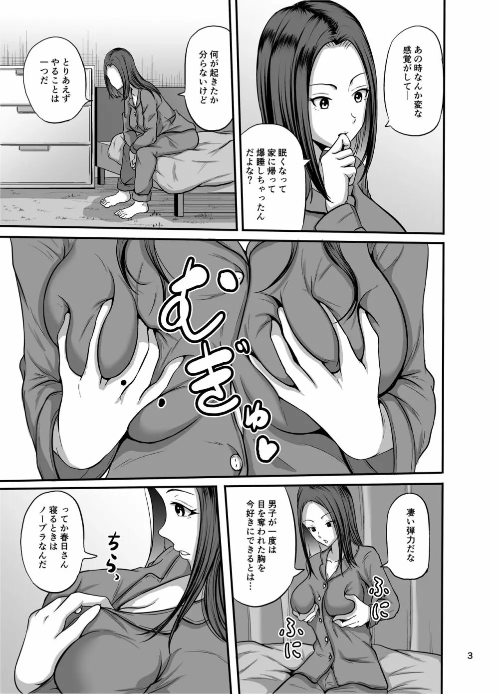 しぇいく Page.4