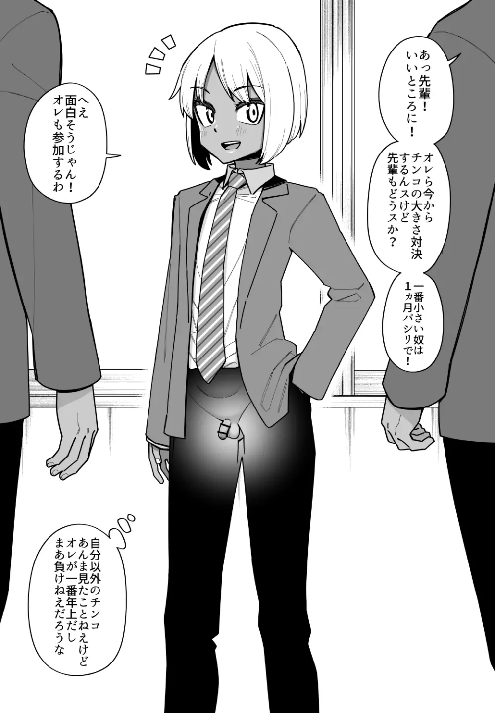 酷い目に遭う男の子たち vol.4 Page.12