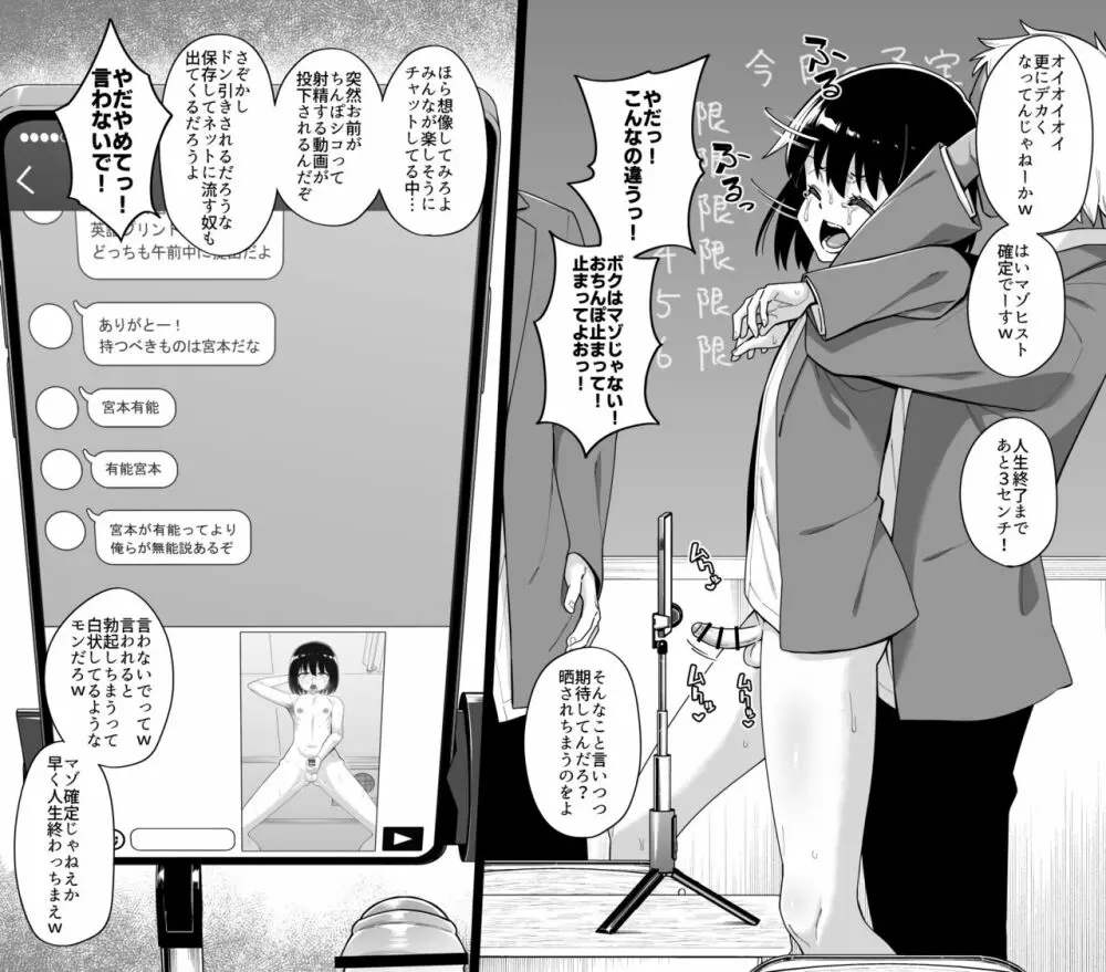 酷い目に遭う男の子たち vol.4 Page.55