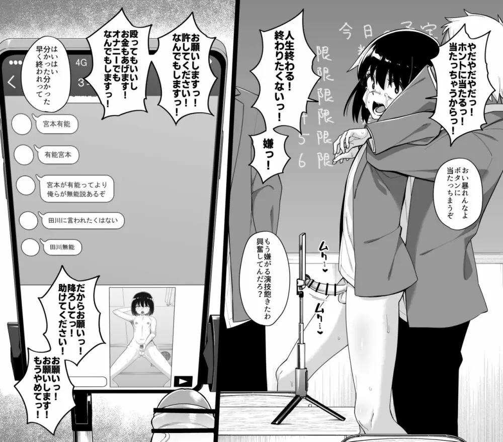 酷い目に遭う男の子たち vol.4 Page.56