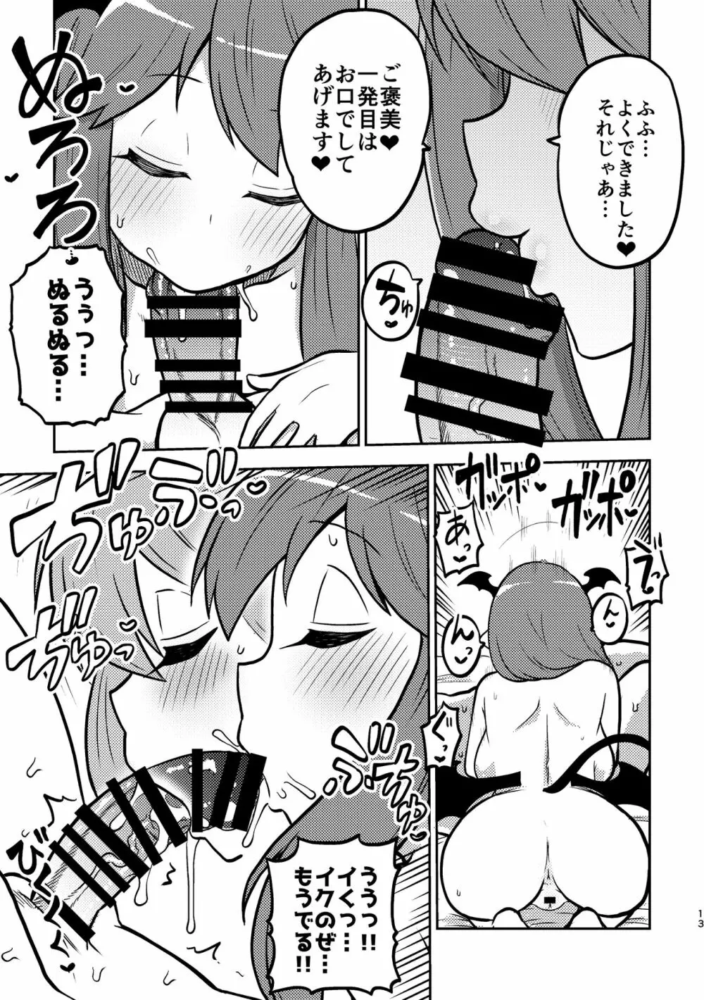 スケベな幻想少女集3 Page.11