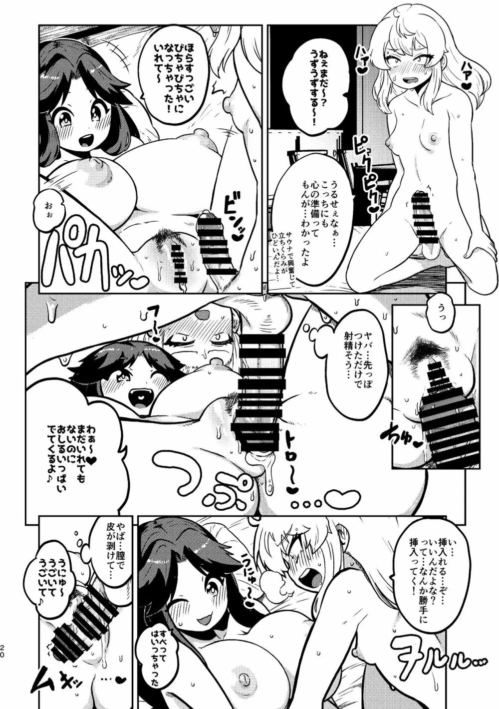 スケベな幻想少女集3 Page.18