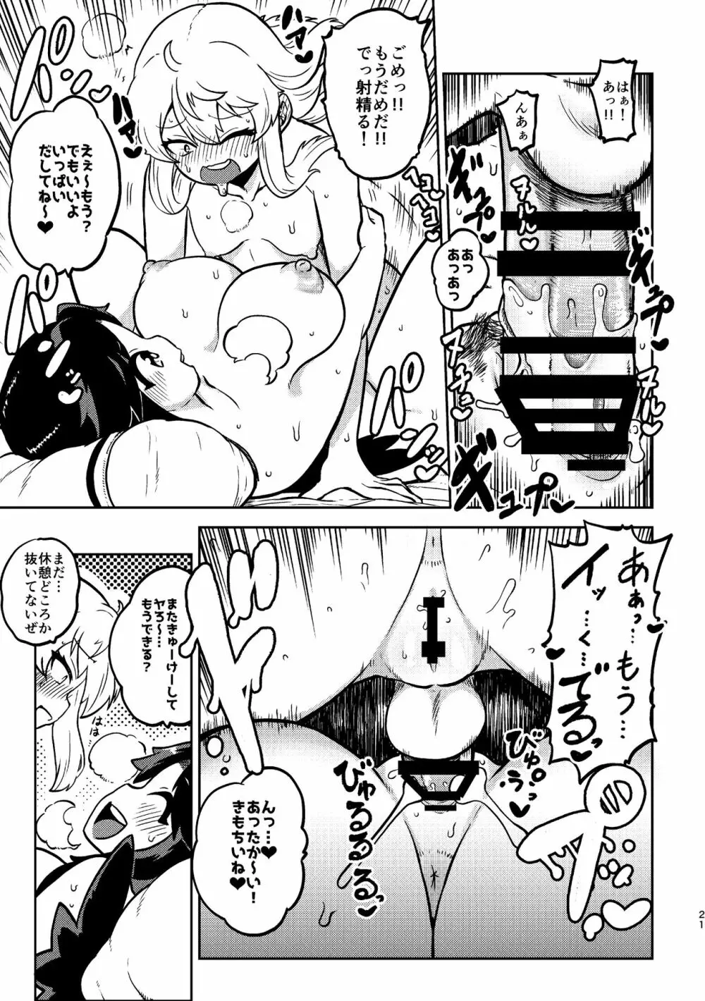 スケベな幻想少女集3 Page.19