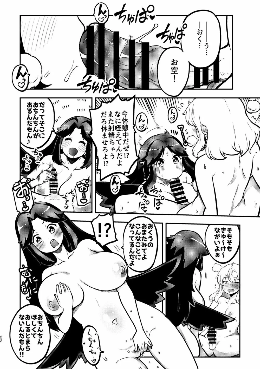 スケベな幻想少女集3 Page.20