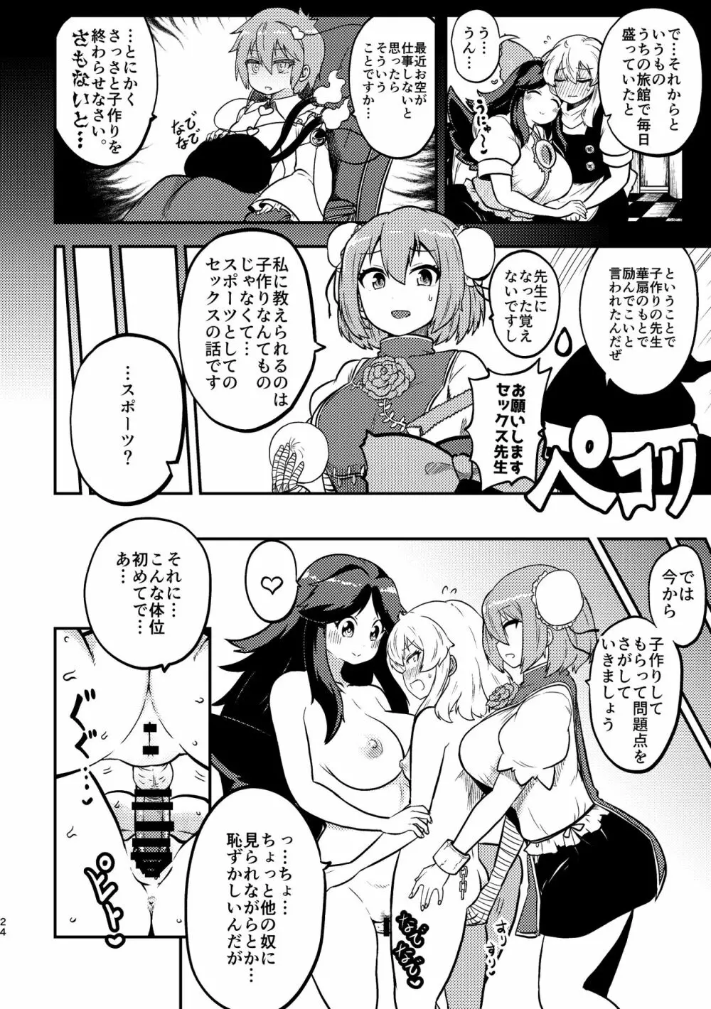 スケベな幻想少女集3 Page.22