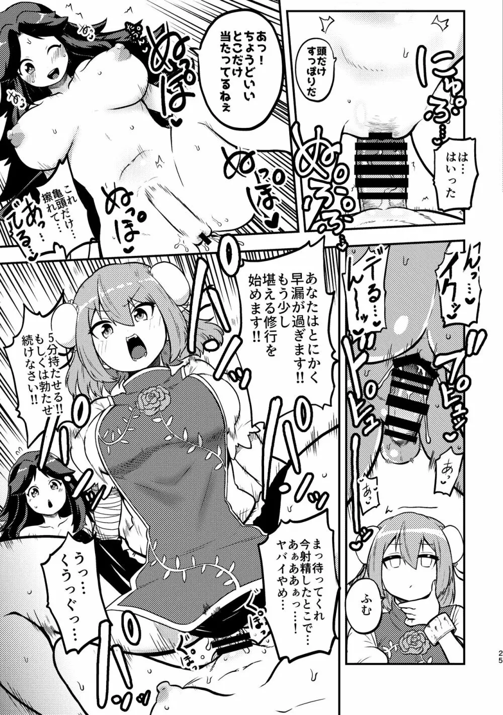 スケベな幻想少女集3 Page.23