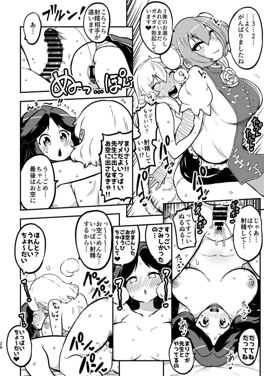 スケベな幻想少女集3 Page.26