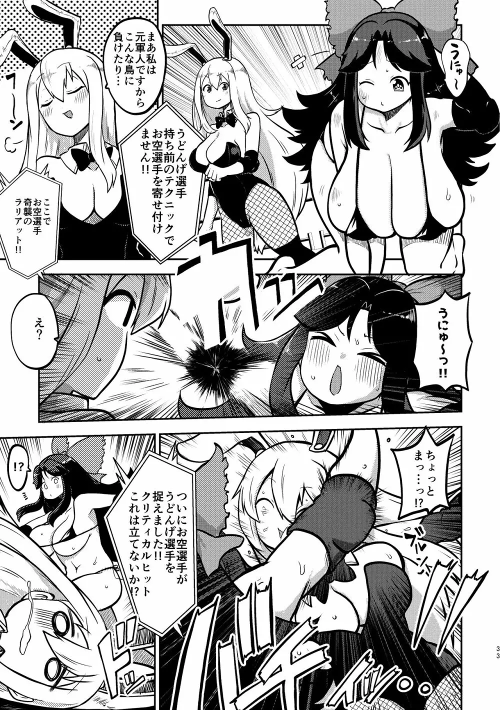 スケベな幻想少女集3 Page.31