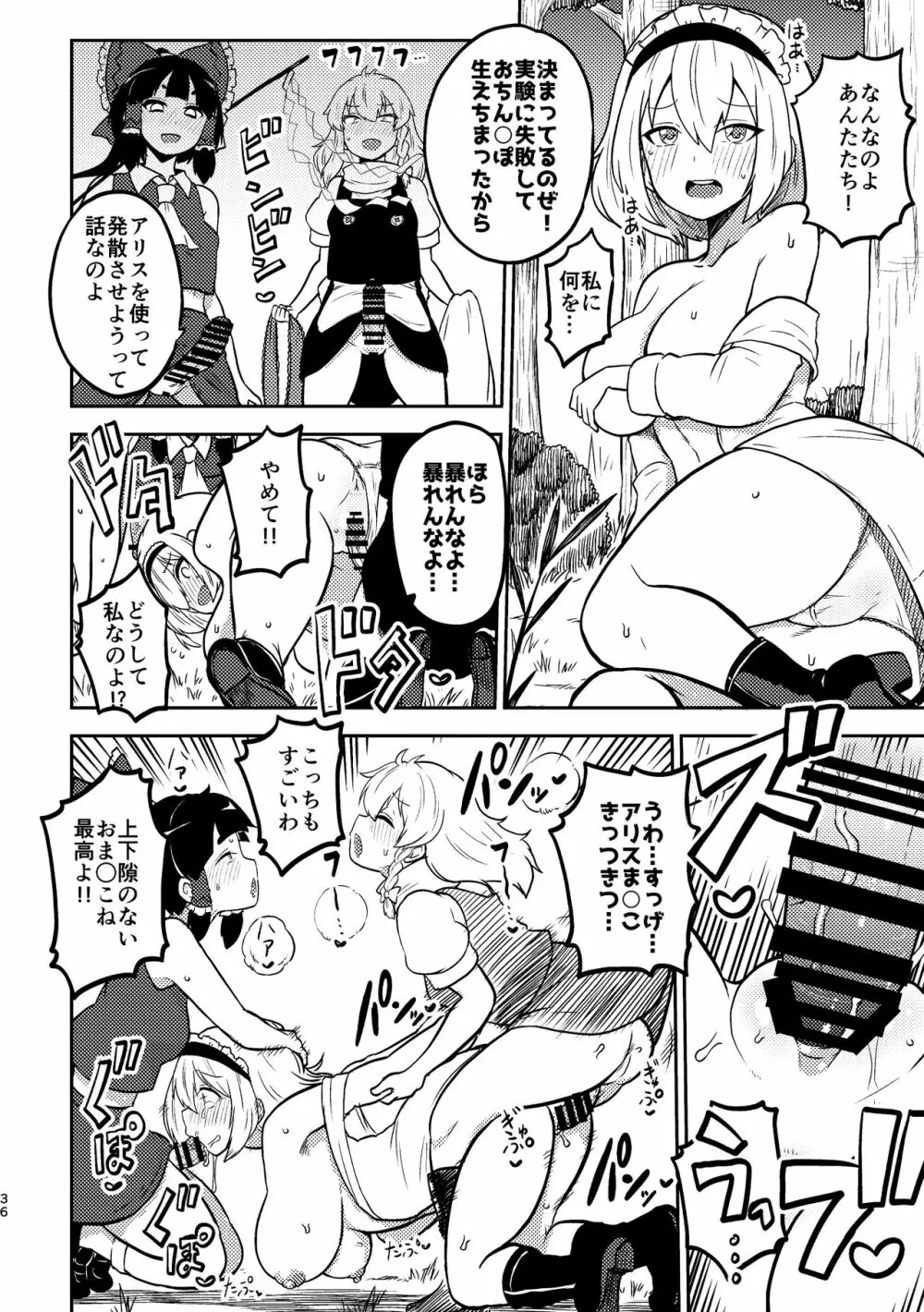 スケベな幻想少女集3 Page.34