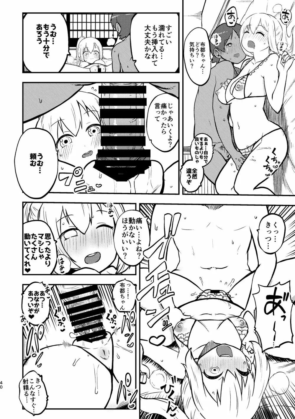 スケベな幻想少女集3 Page.37