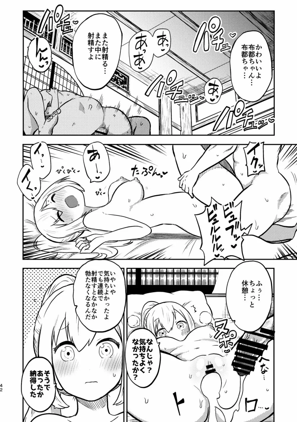 スケベな幻想少女集3 Page.39