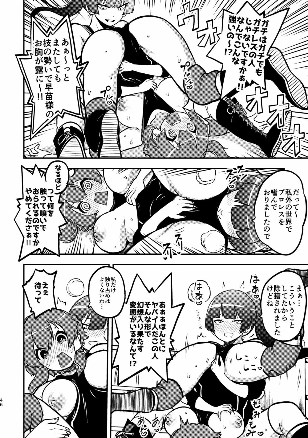 スケベな幻想少女集3 Page.43