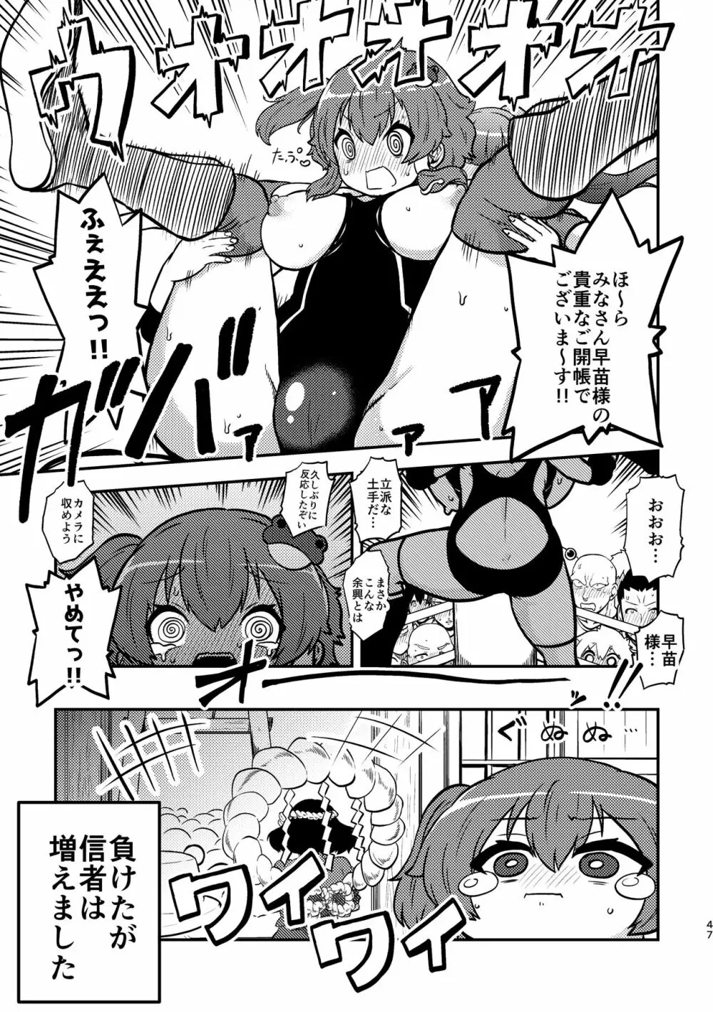 スケベな幻想少女集3 Page.44