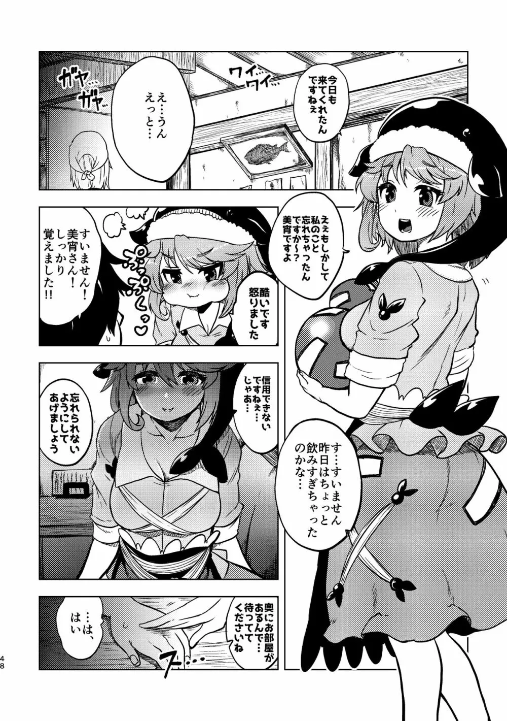 スケベな幻想少女集3 Page.45