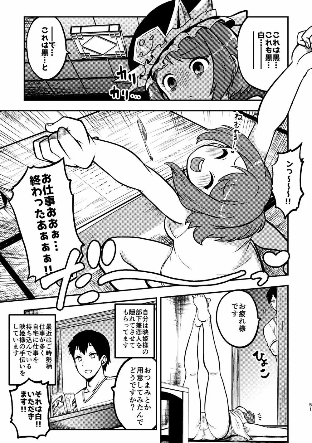 スケベな幻想少女集3 Page.47