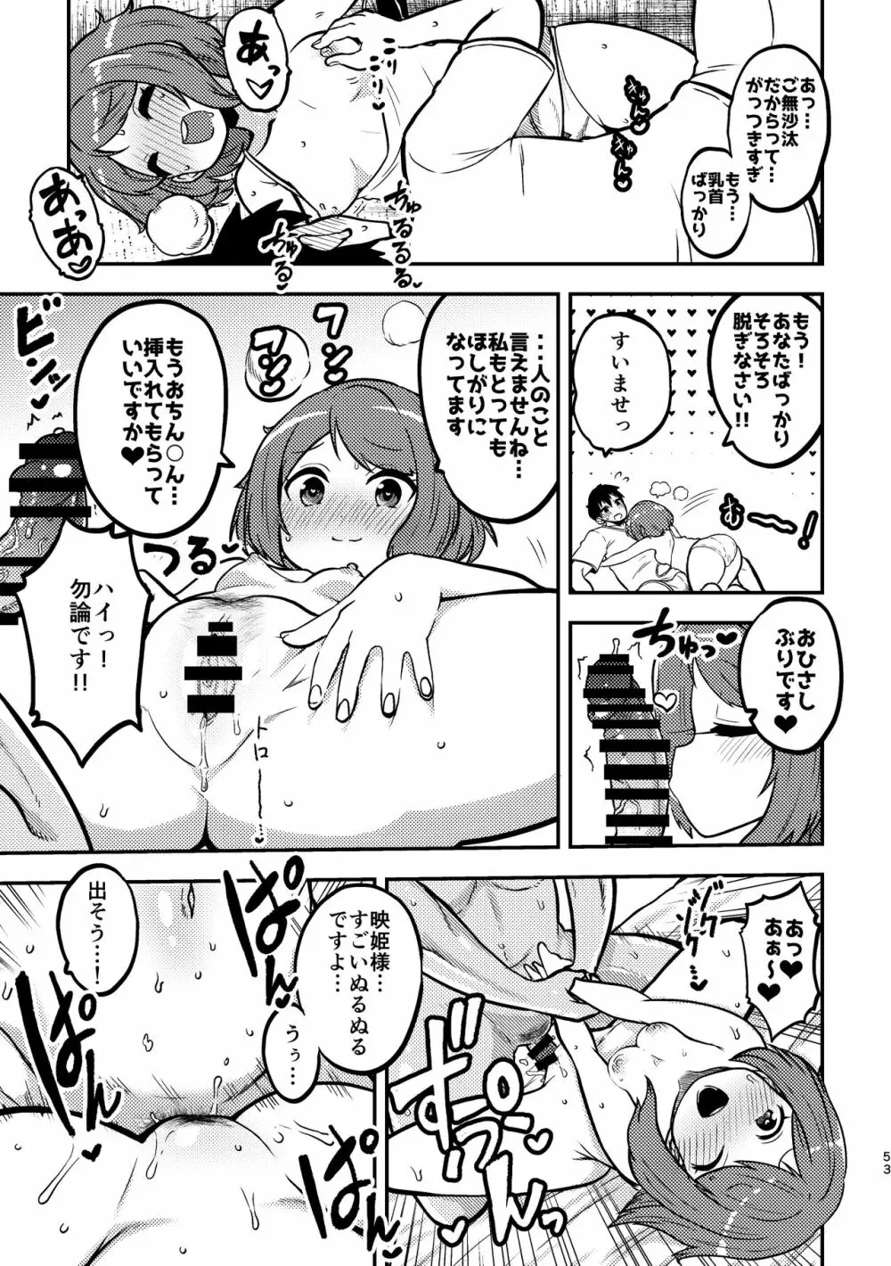 スケベな幻想少女集3 Page.49