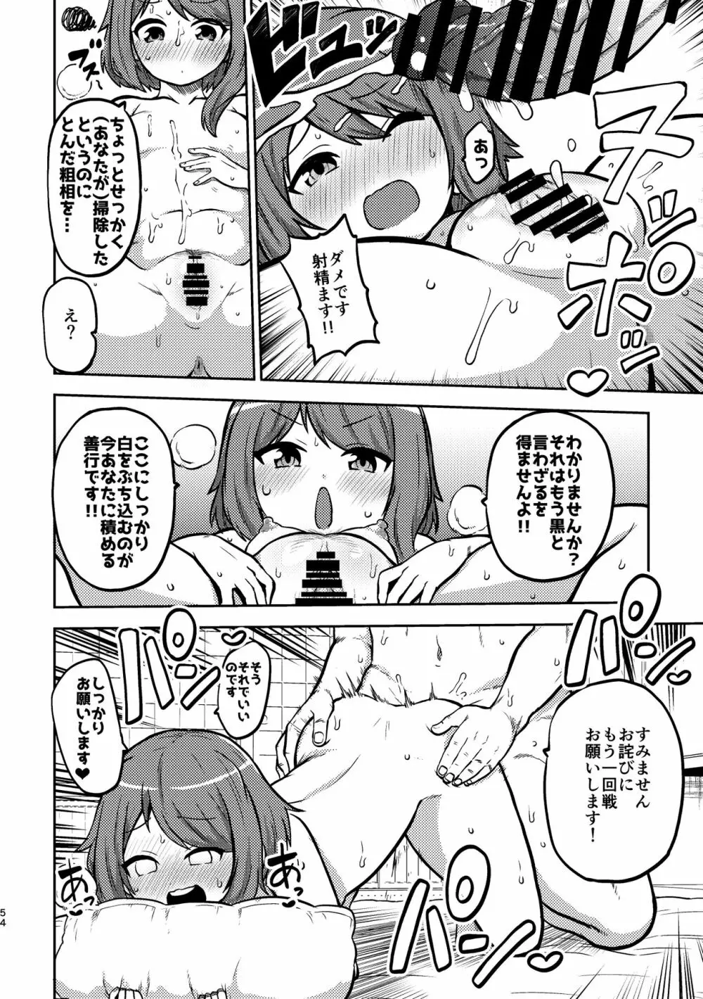 スケベな幻想少女集3 Page.50