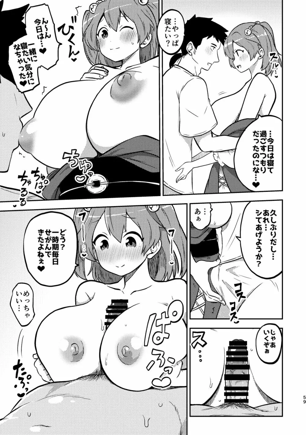 スケベな幻想少女集3 Page.55