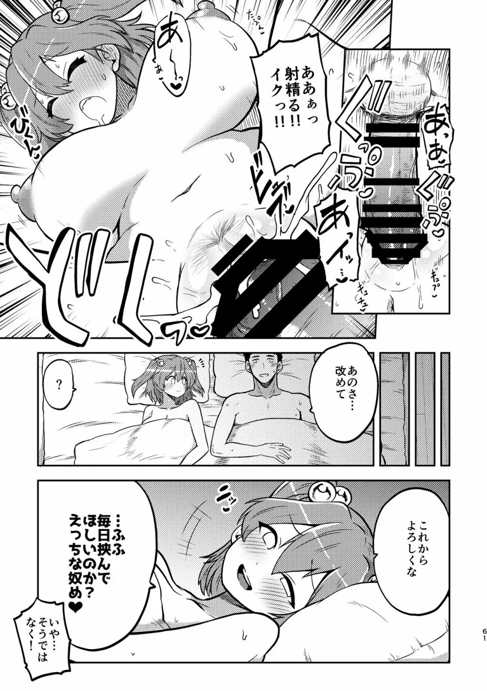 スケベな幻想少女集3 Page.57