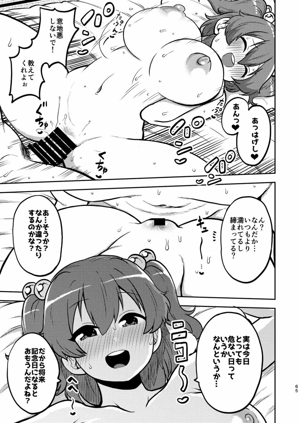 スケベな幻想少女集3 Page.61