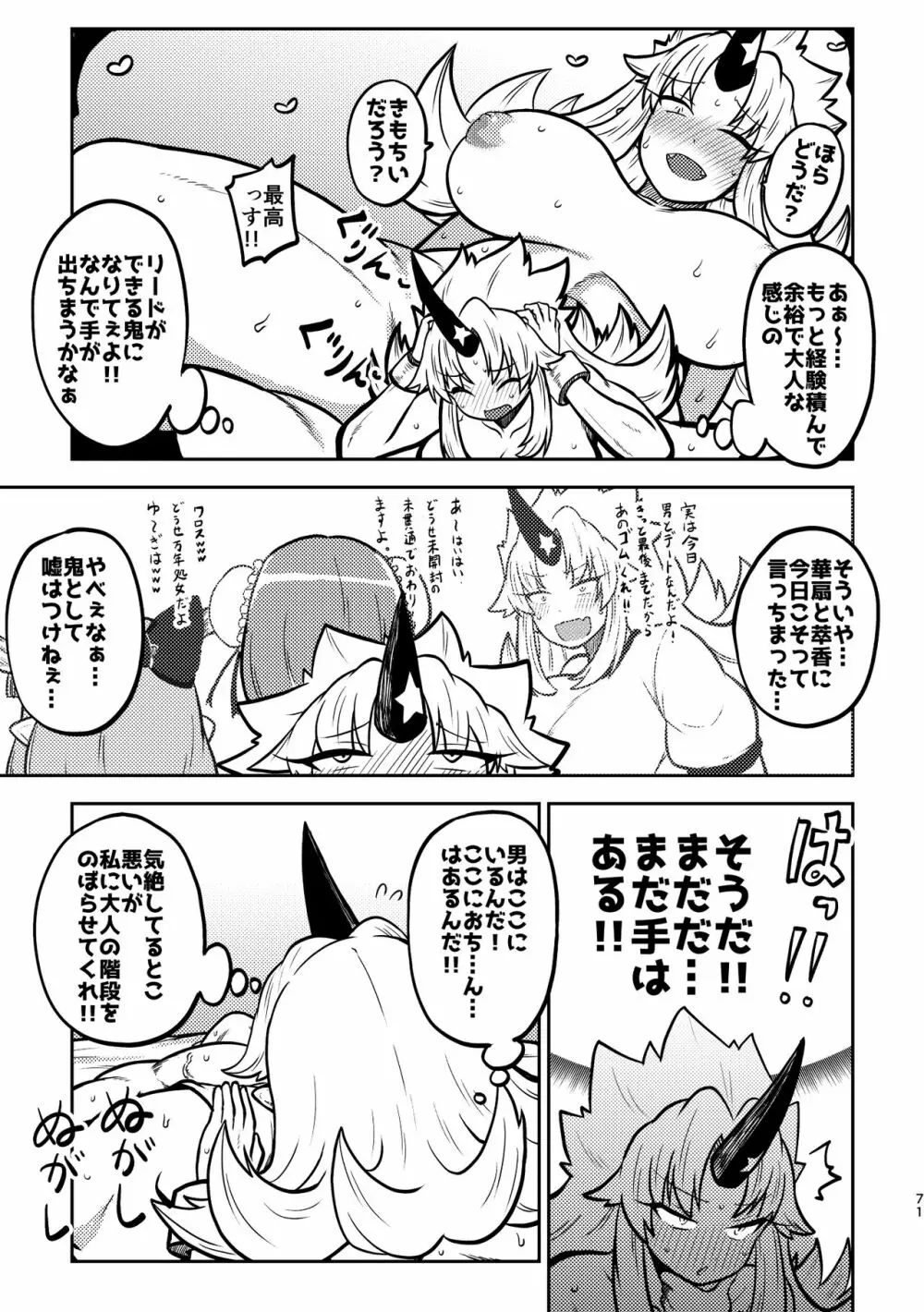 スケベな幻想少女集3 Page.67