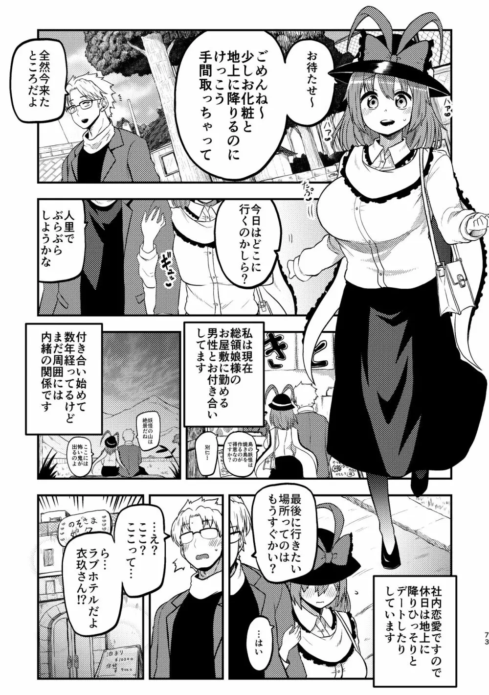 スケベな幻想少女集3 Page.69