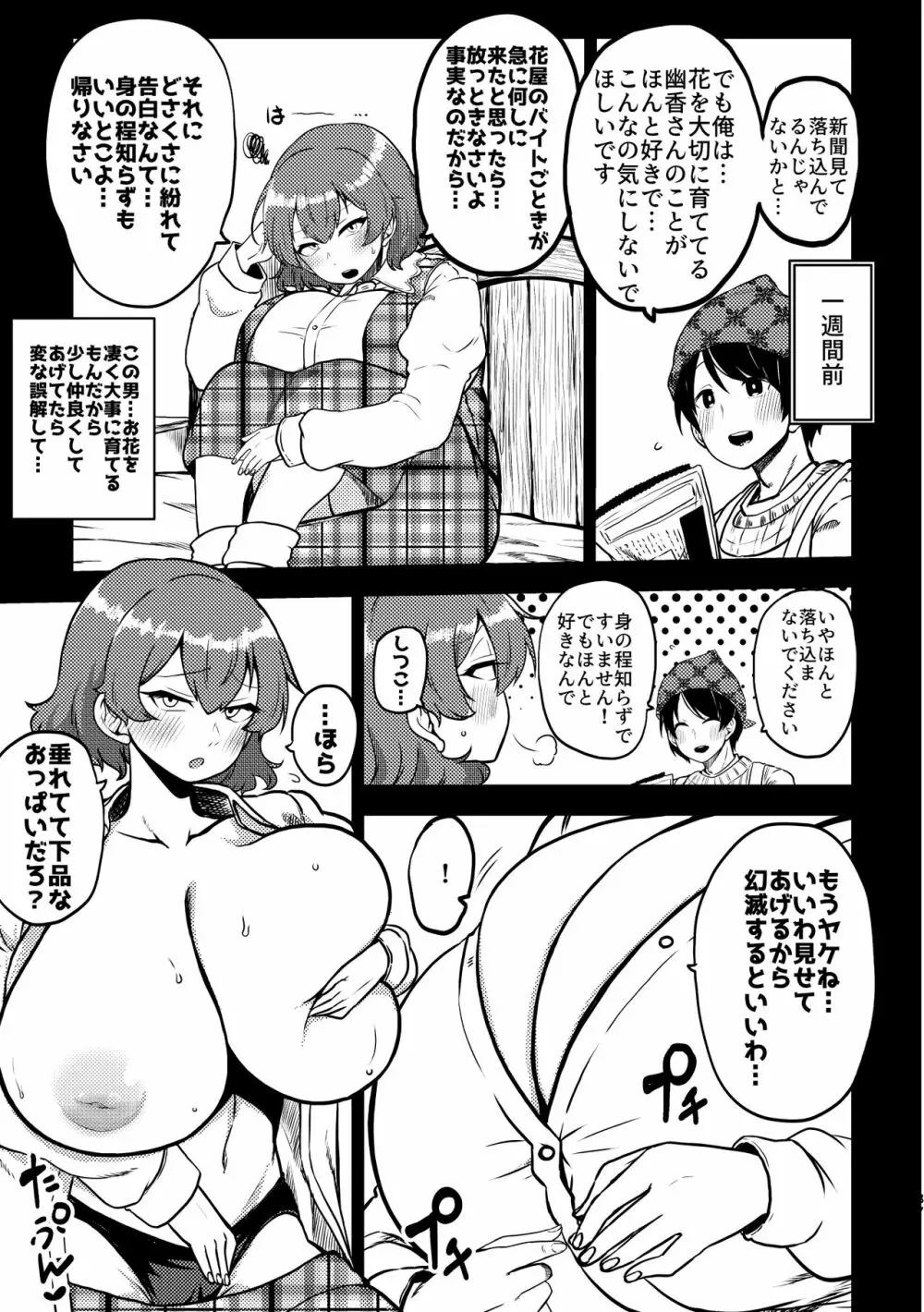 スケベな幻想少女集3 Page.83