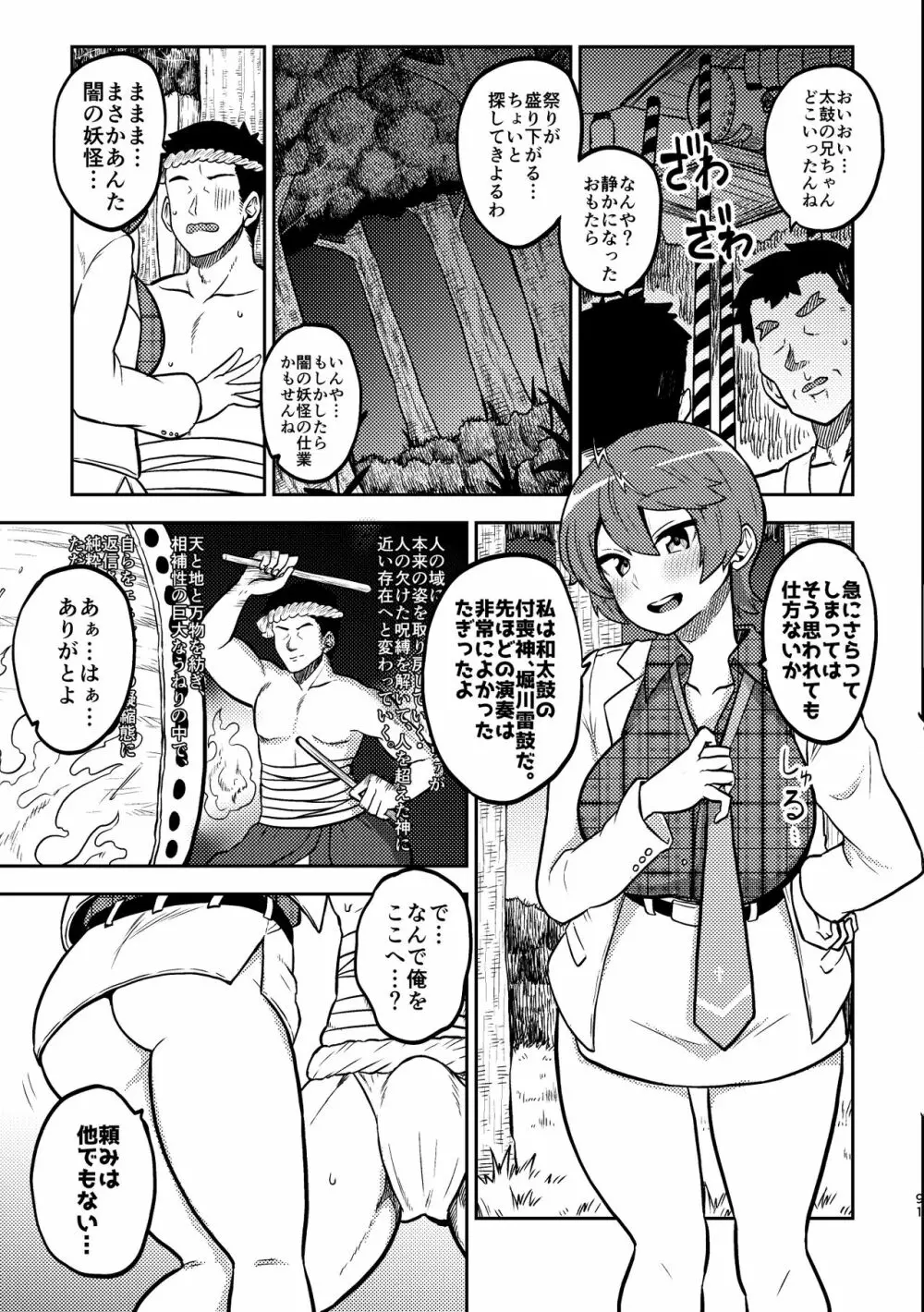 スケベな幻想少女集3 Page.87