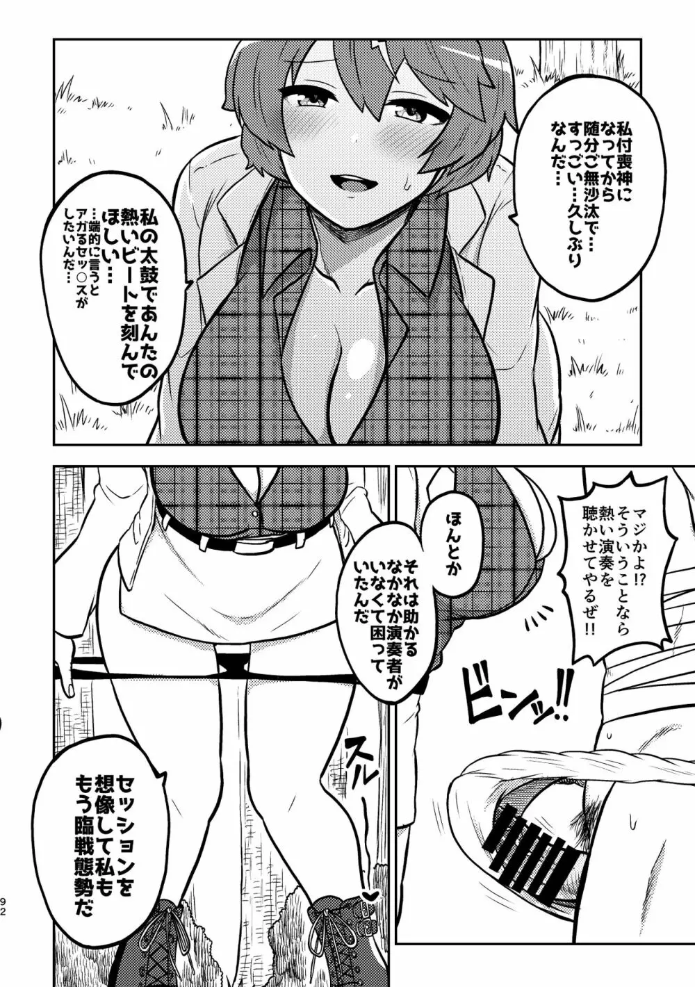 スケベな幻想少女集3 Page.88