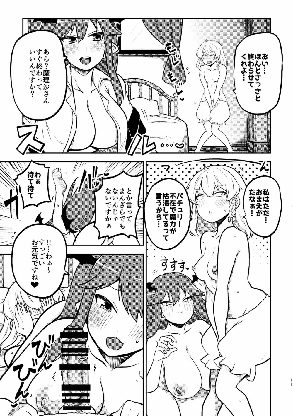スケベな幻想少女集3 Page.9