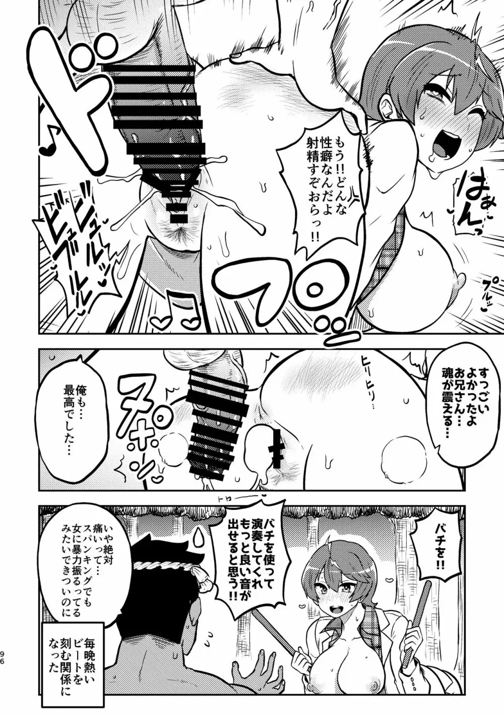 スケベな幻想少女集3 Page.92