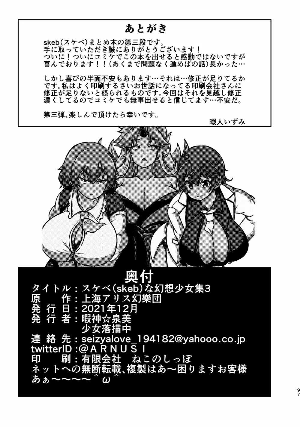 スケベな幻想少女集3 Page.93